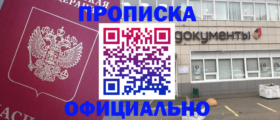 прописка регистрация в Астрахани