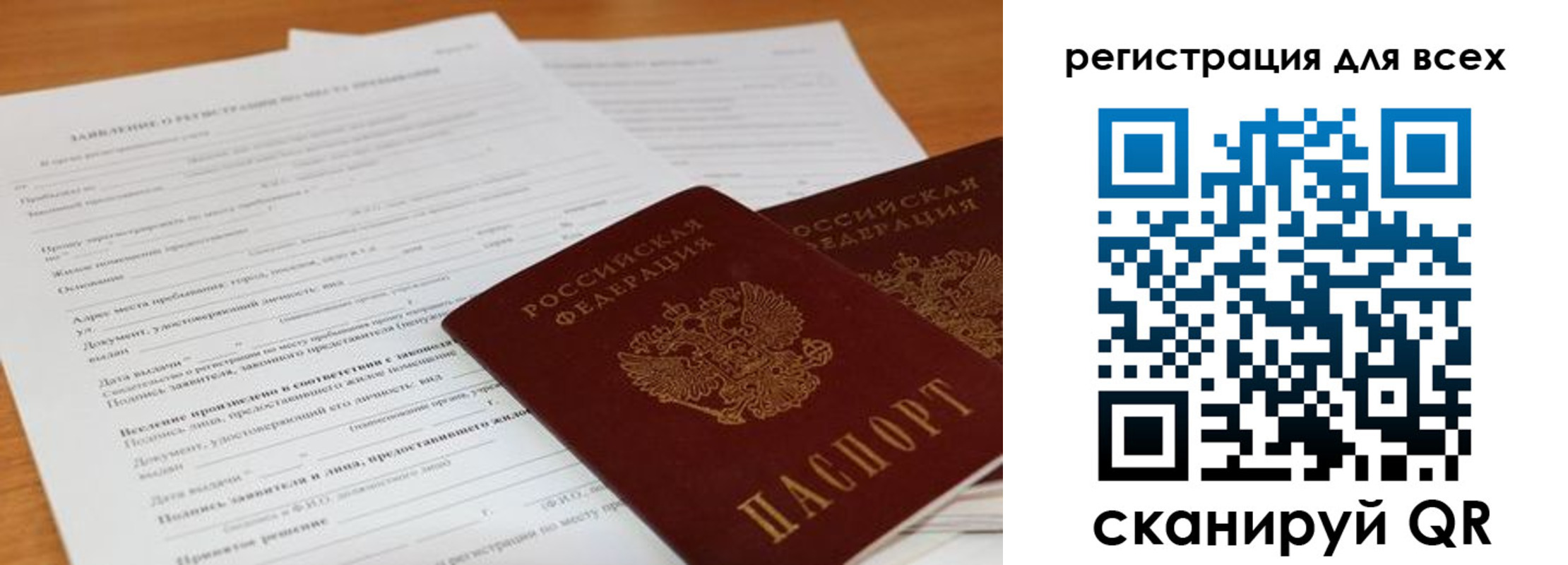 прописка штамп в Астрахани