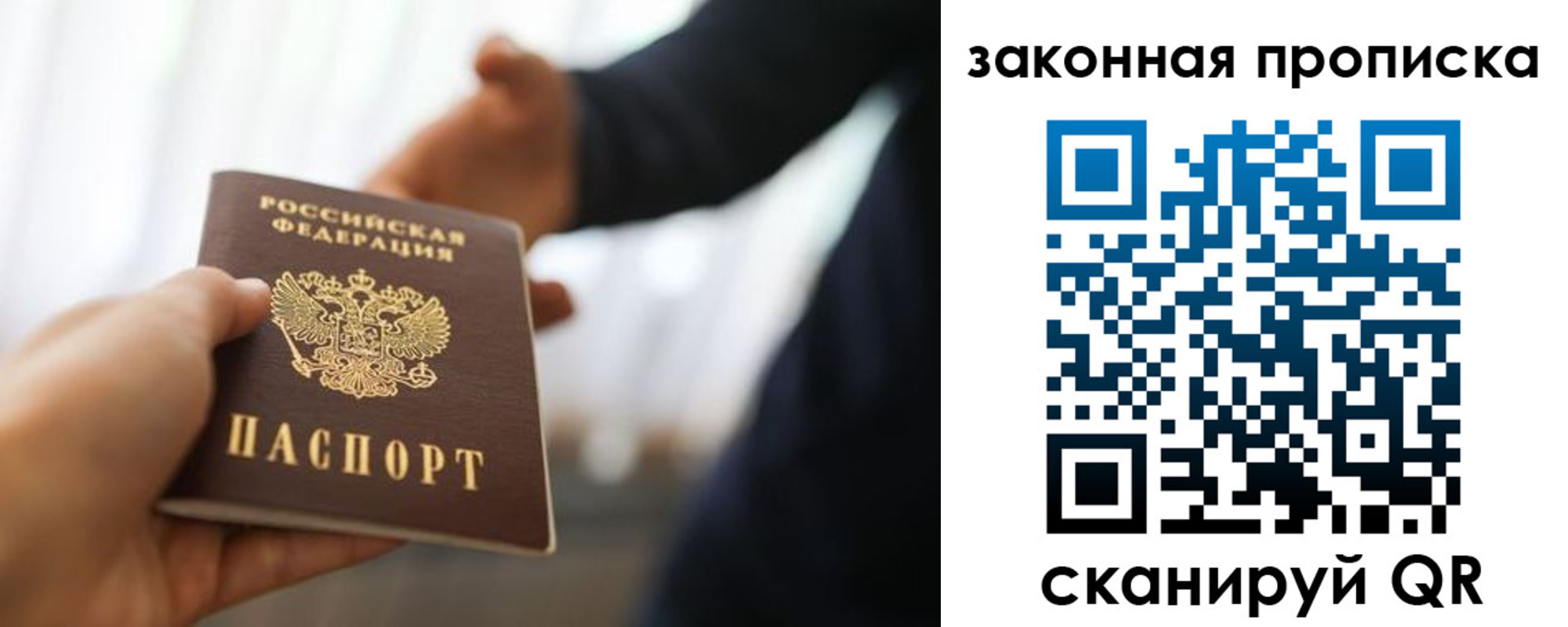 прописка от собственника в Астрахани