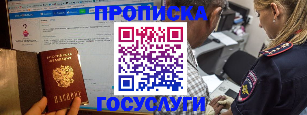 прописка от собственника в Астрахани