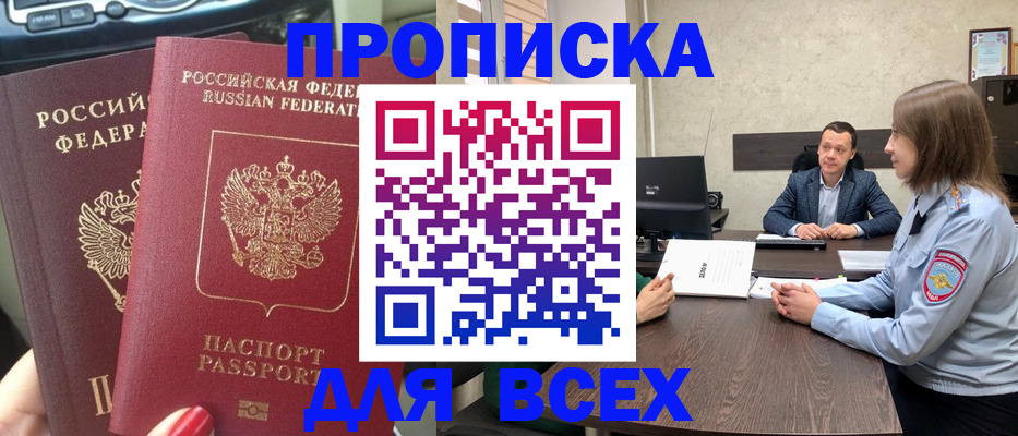 временная регистрация в квартире в Астрахани