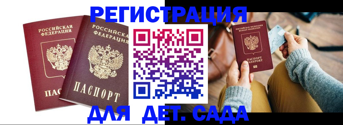 прописка законно в Астрахани