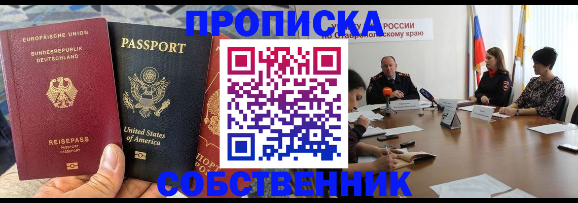 прописка для военкомата в Астрахани