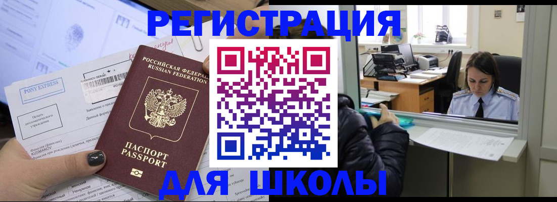 временная регистрация законно в Астрахани