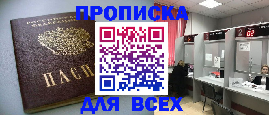 временная регистрация адрес в Астрахани