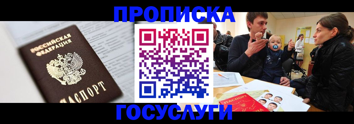 прописка от собственника в Астрахани