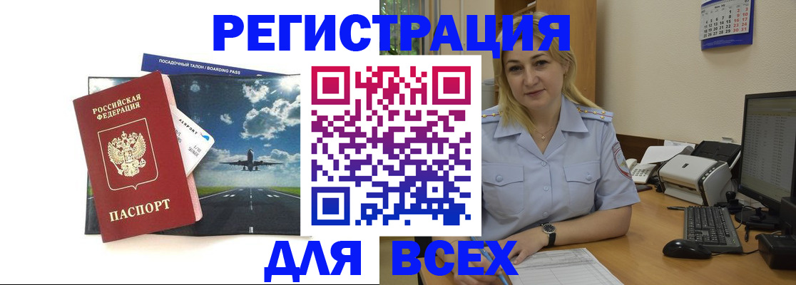 где прописаться в Астрахани