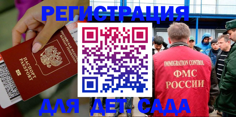 регистрация для дет. сада в Астрахани