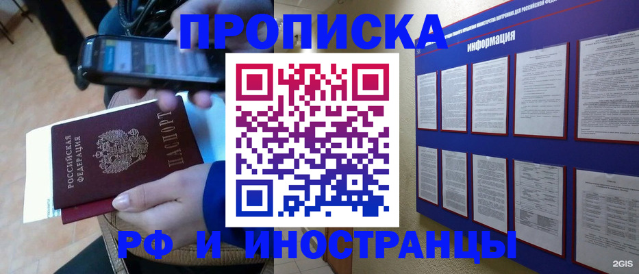прописка регистрация в Астрахани