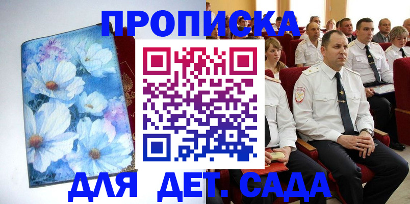 прописка в Астрахани