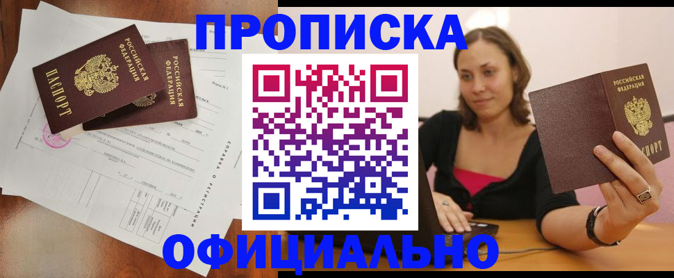 временная прописка в Астрахани