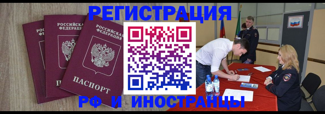 временная регистрация недорого в Астрахани