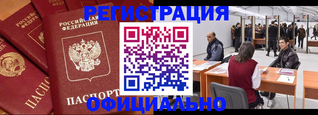 временная регистрация для всех в Астрахани